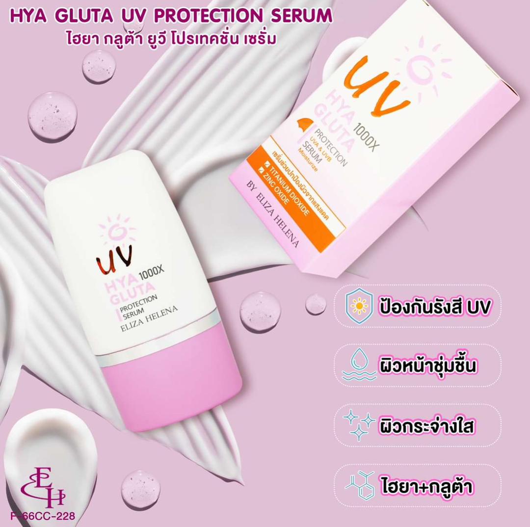  ضدآفتاب الیزا هلنا Hya Gluta UV Protection Serum