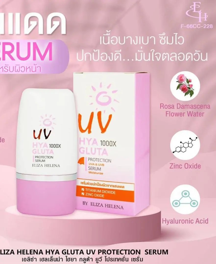  ضدآفتاب الیزا هلنا Hya Gluta UV Protection Serum